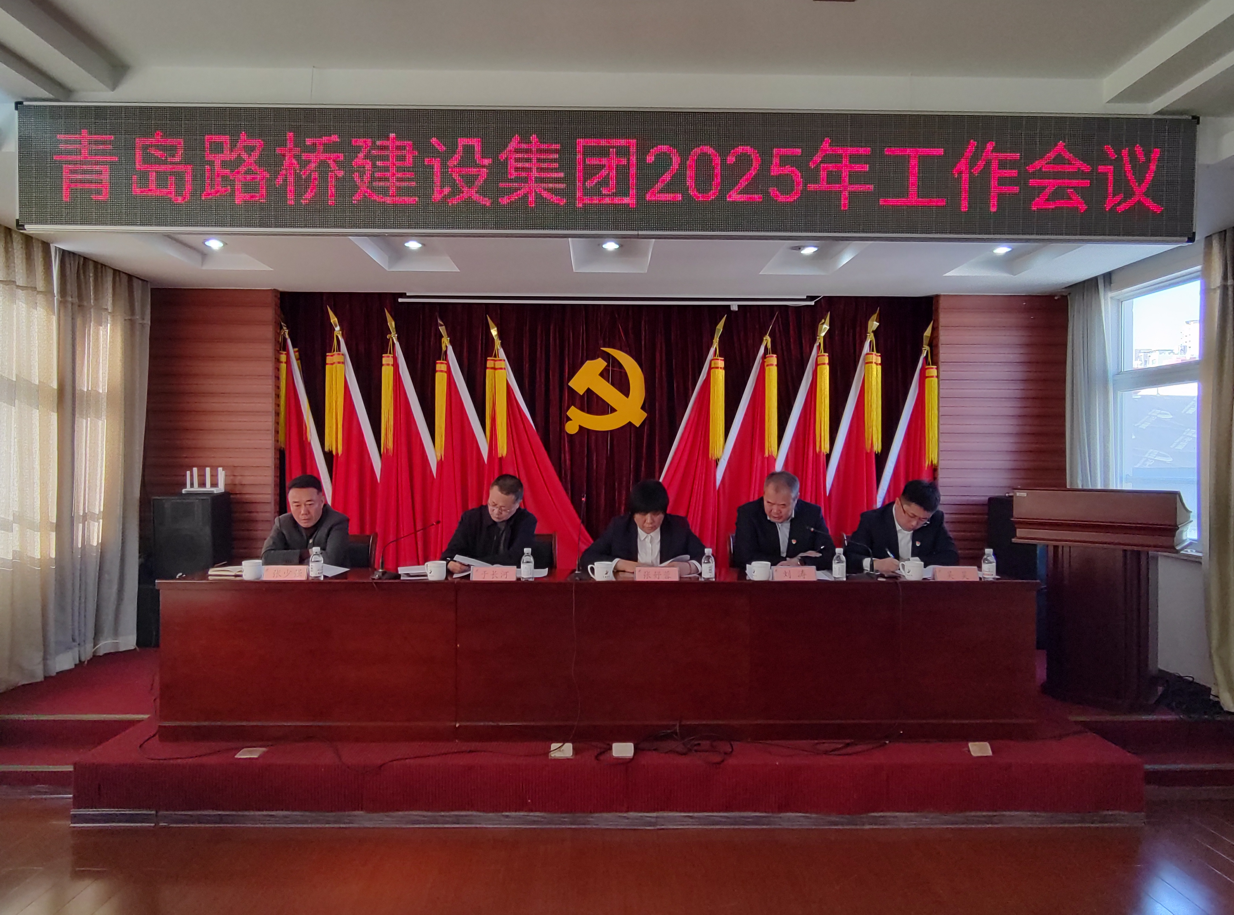 路橋集團(tuán)召開2025年工作會